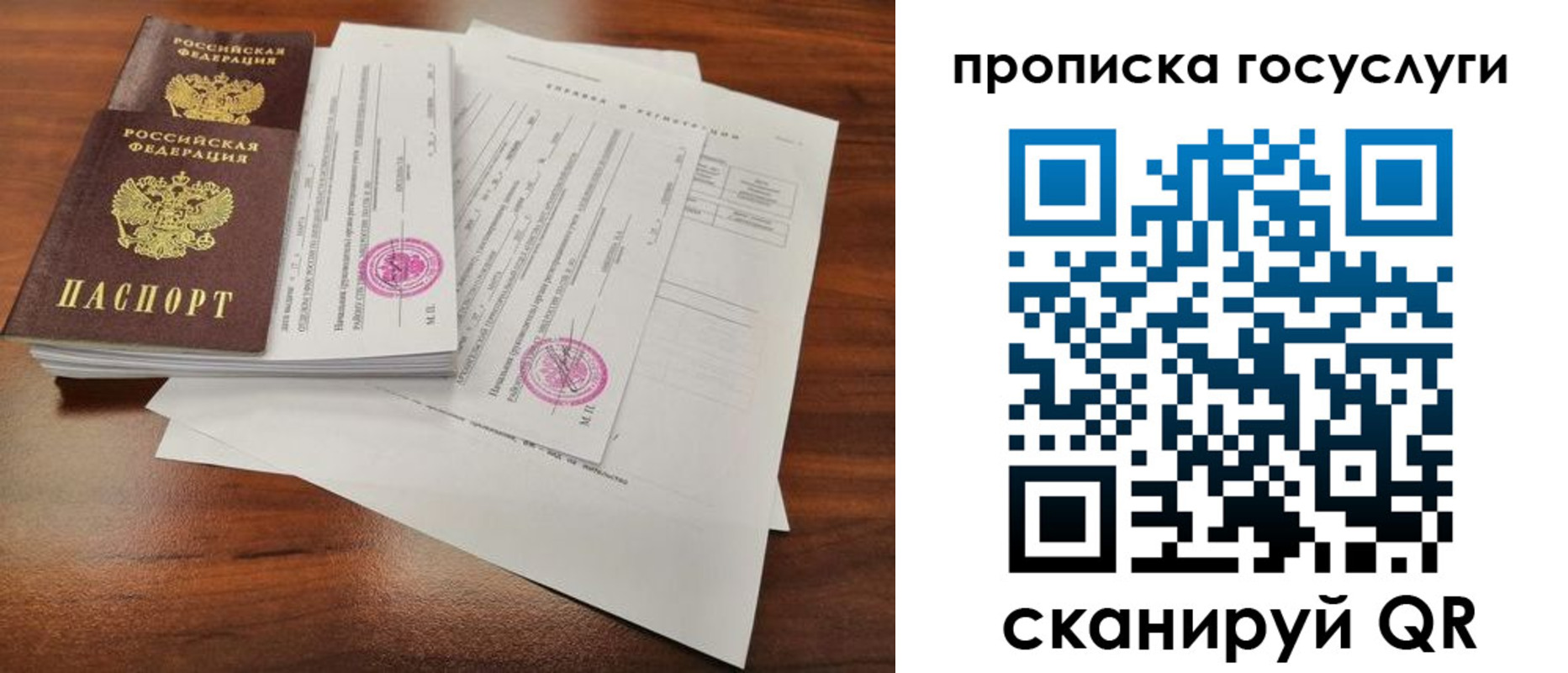 временная регистрация для школы в Оби